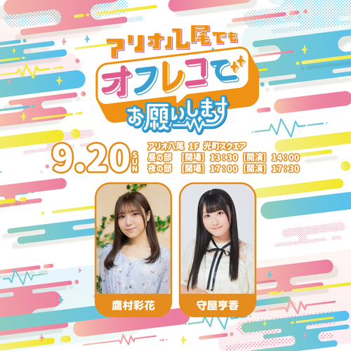 オフレコ