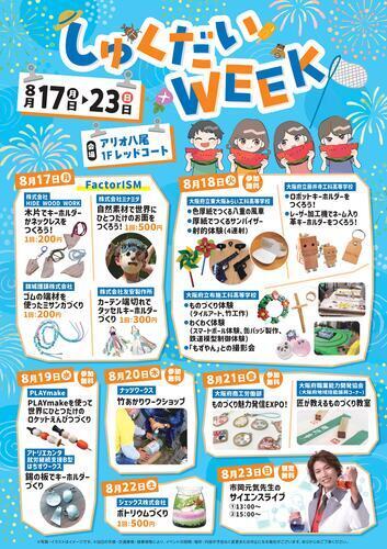 202608しゅくだいWEEK