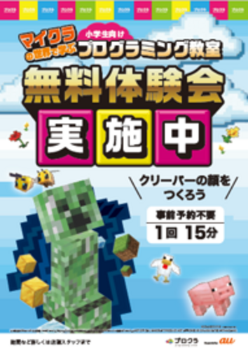 【8/19（水）～8/23（日）】プロクラプチ体験会実施中