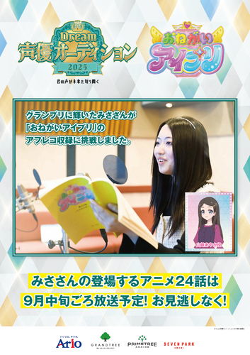 【8月6日(木)～9月13日(日)】おねがいアイプリ おねがいかなえ隊のパネルが登場