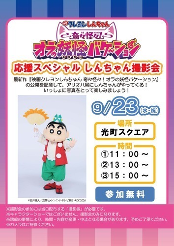 クレヨンしんちゃん