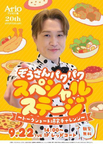 ぞうさんパクパク