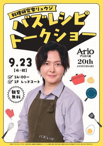 料理研究家リュウジ