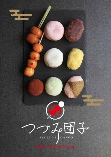 【10/16（金）～10/18（日）】つづみ団子　和菓子販売催事