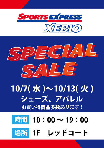 【10/7(水)～10/13(火)】 ゼビオ "SPECIAL SALE" 開催!!