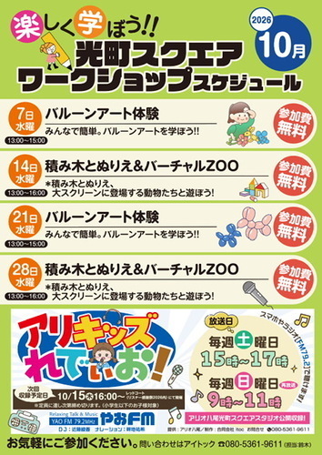 10月光町スクエア ワークショップスケジュール