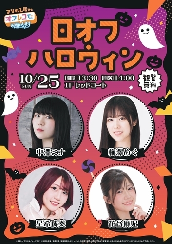 【10/25(日)】日オフハロウィン