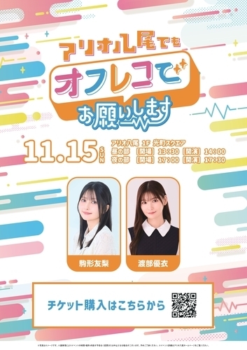 オフレコ
