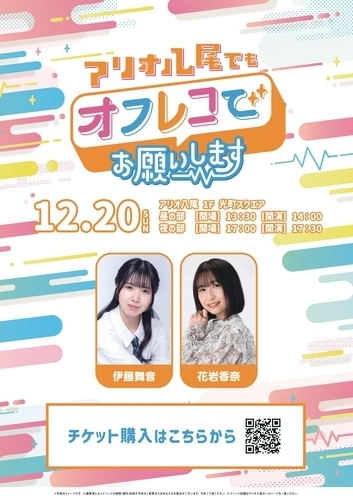 オフレコ