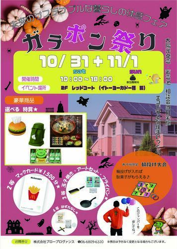 【10/31（土）～11/1（日）】未来のサステナブルな暮らしの体感フェア　　～エコで安心な住まいづくり～