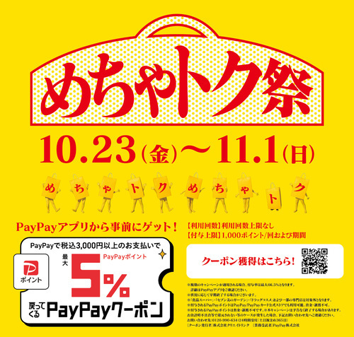 【10/23(金)～11/1(日)】アリオ、グランツリー武蔵小杉、プライムツリー赤池、セブンパーク天美で5%戻ってくるお得なクーポン