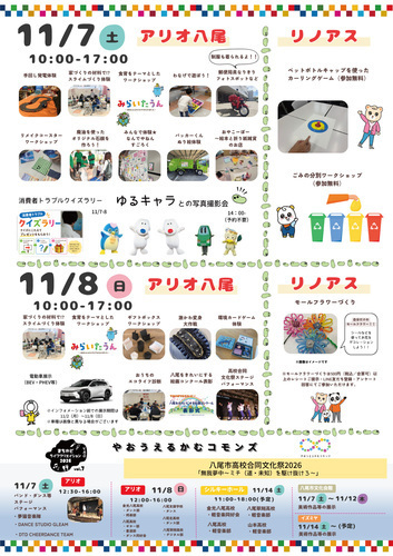 グリーンスマイルフェスティバル
