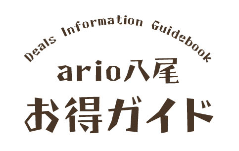 アリオ亀有 映画 半券