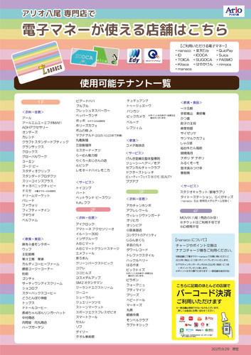 nanacoなど電子マネーがご利用頂けます店舗をご紹介