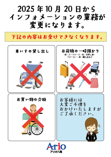 お客様へのお知らせ②