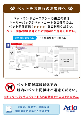 ペットをお連れのお客様へ