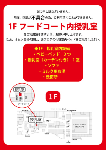 赤ちゃん休憩室　利用中止のお知らせ