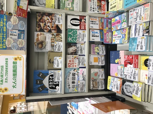 スタッフがおすすめ 大人の推薦図書 ショップトピックス アリオ八尾