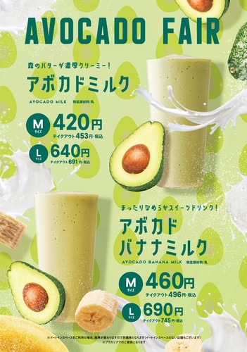 濃厚☆「アボカド」を使用した２種のジュース