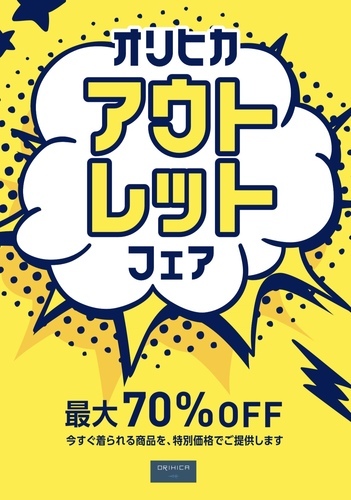 最大70％OFF！期間限定催事開催！！