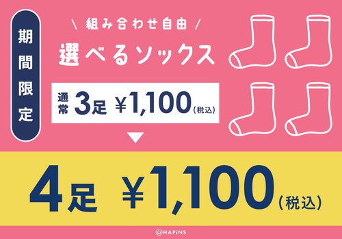 12/3までの限定SALE！🧦ソックス４足￥1,100（税込）🧦