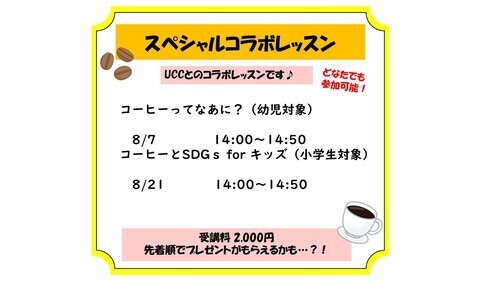 UCCコラボイベント