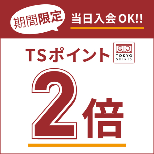 TSポイント2倍