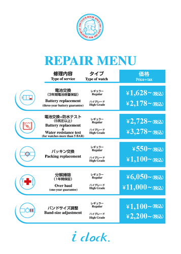 アイクロック… 本気で電池交換やってます!