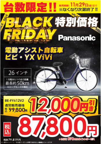 🚲パナソニックの電動アシスト自転車🚲