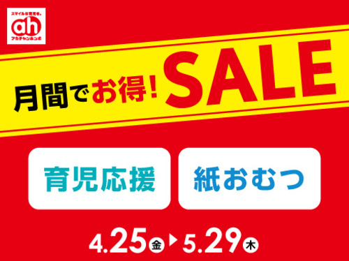 月間でお得