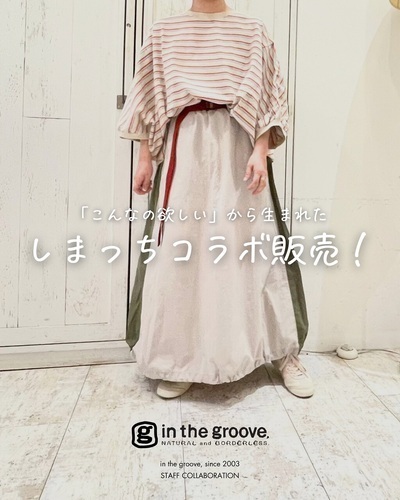 しまっちコラボ