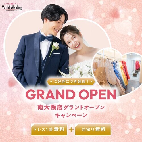 ドレスも式場も運命の出会いを