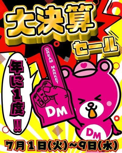 セール画像