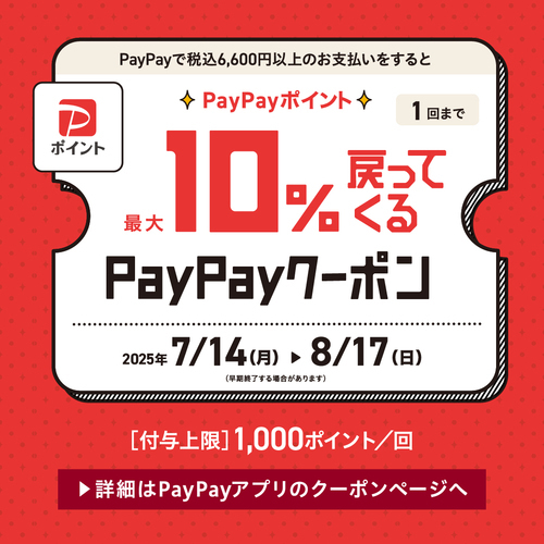Zoffで使えるPayPayクーポン！8/7(木)まで