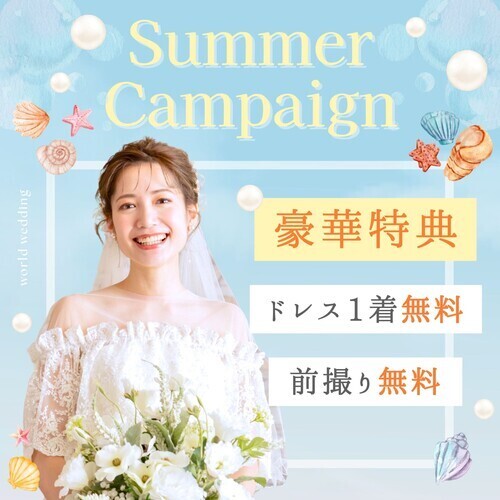 ドレスも式場も運命の出会いを