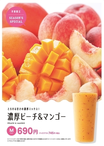 ピーチ＆マンゴーの画像