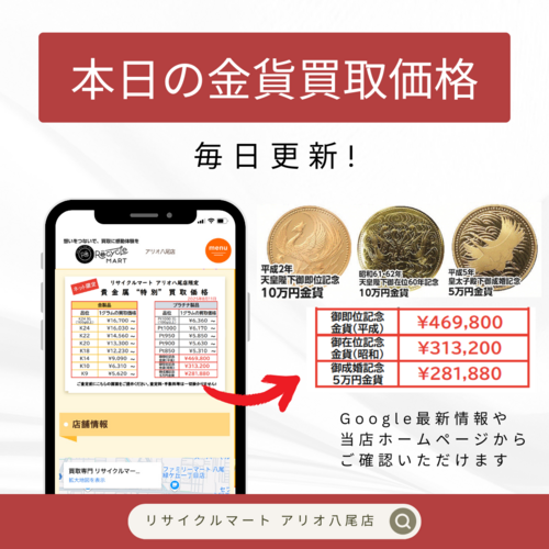 貴金属特別買取価格のご案内