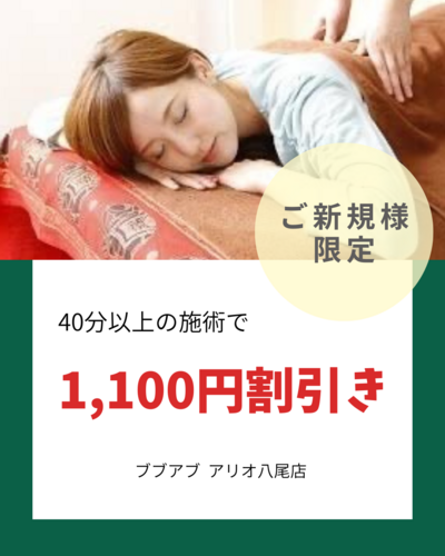 ご新規割引き