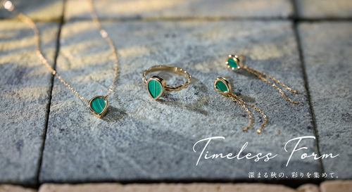 秋の新作『Timeless Form』
