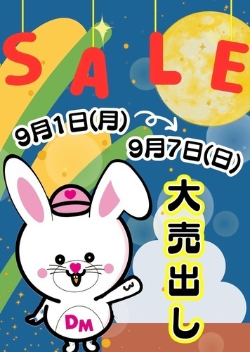 セール画像