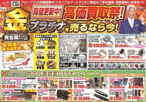 ９月の買取案内です
