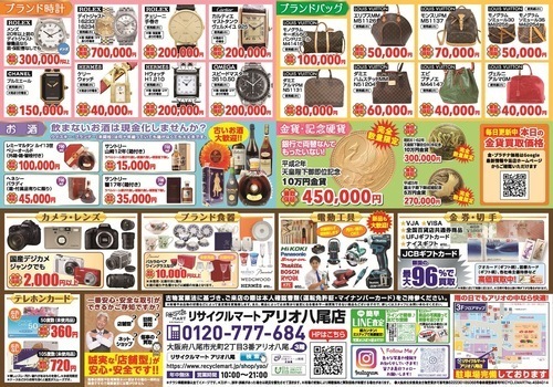 キャンペーンチラシ