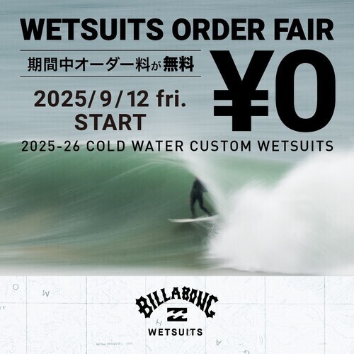 WETオーダー