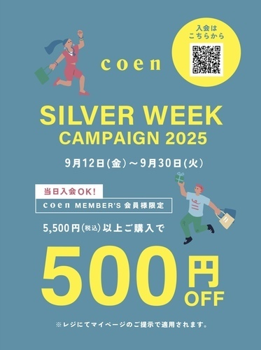 500円OFFキャンペーン