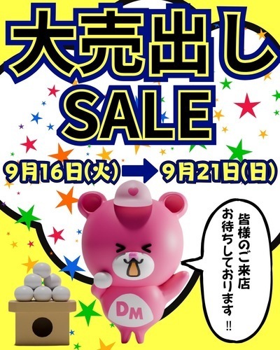 セール画像