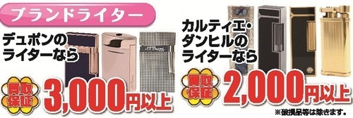 【買取保証】ライター