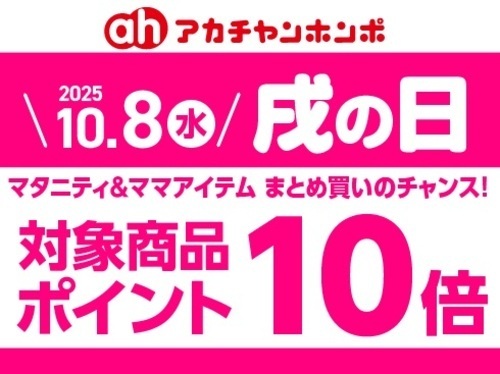 10月「戌の日」