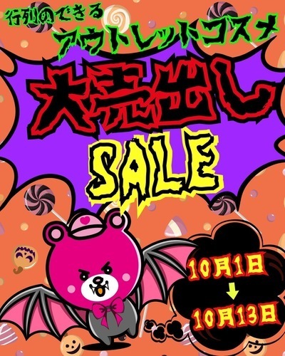 セール画像
