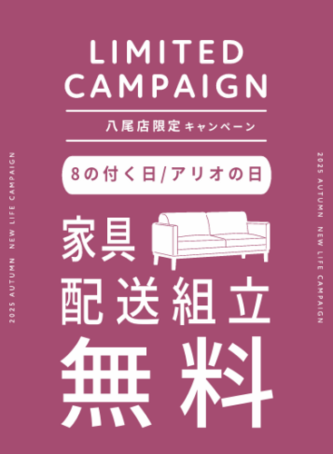 配送無料