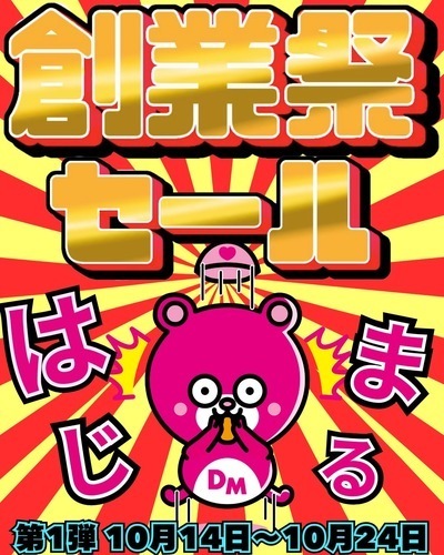セール画像
